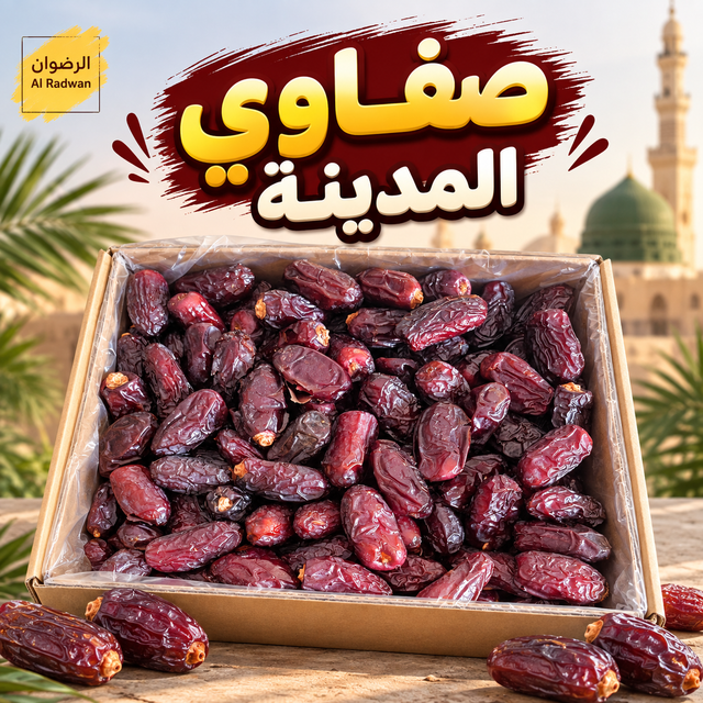 صفاوي المدينة