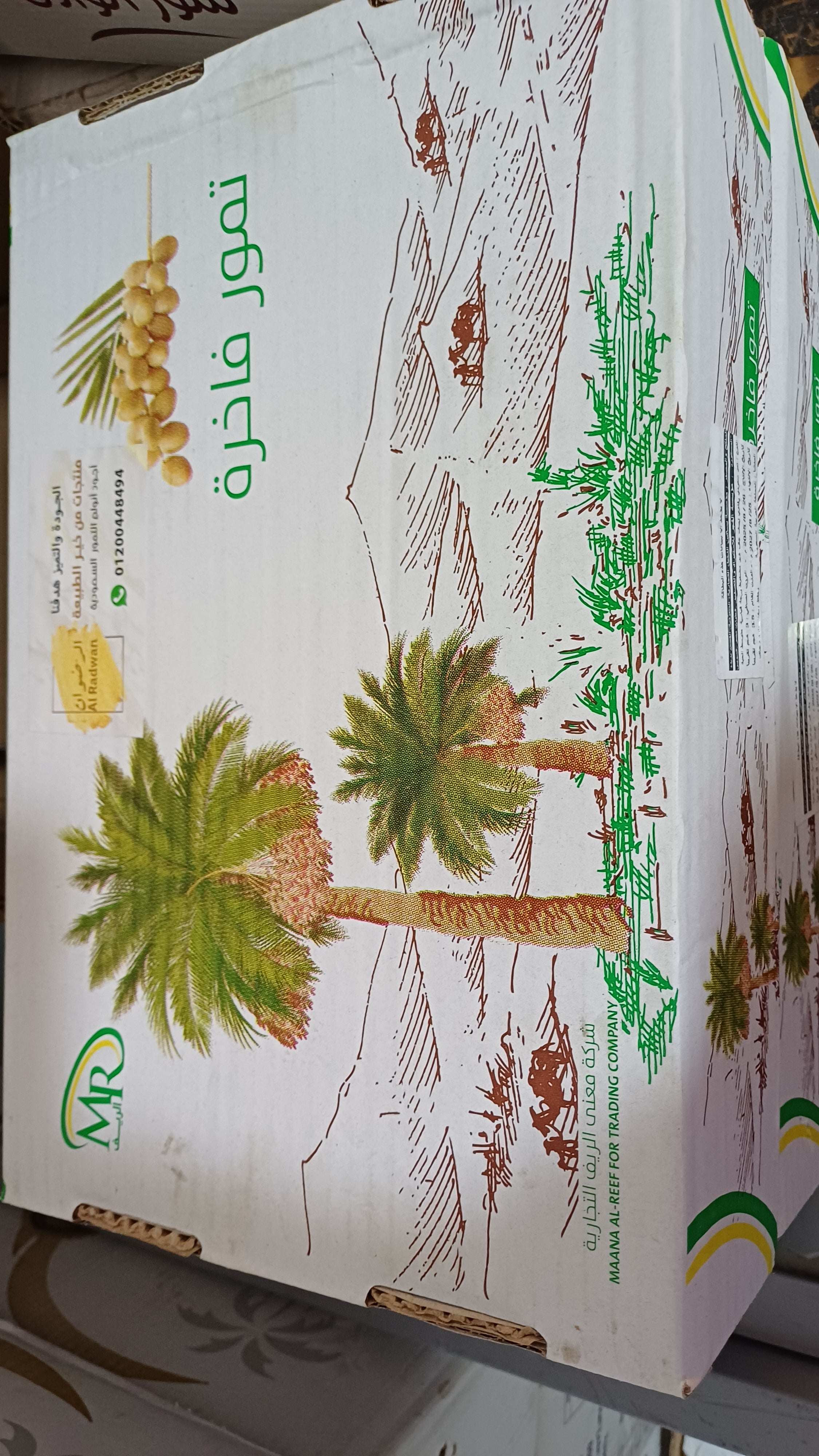 عرض الرطب المتوسطة